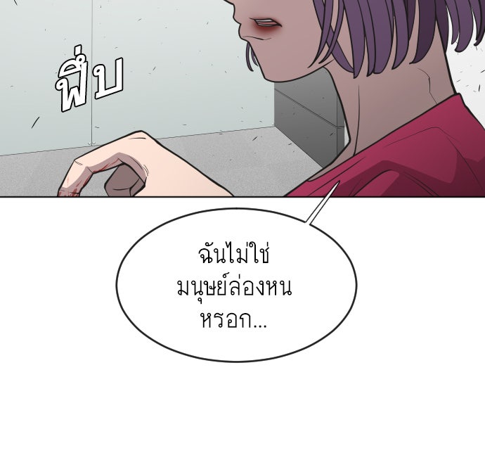 ยุคแห่งยอดมนุษย์ - หน้า 67