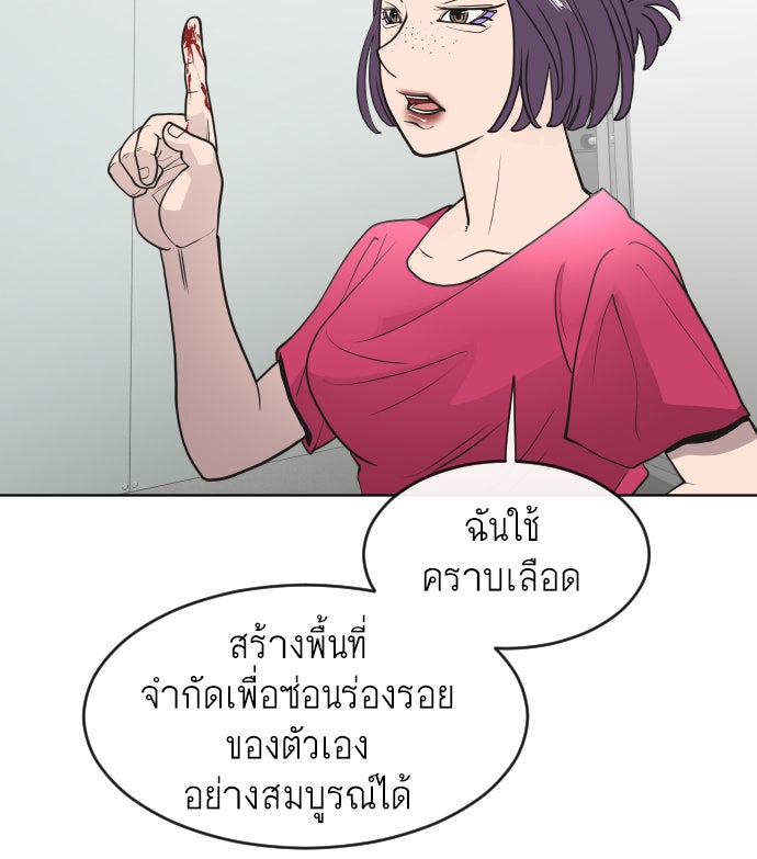 ยุคแห่งยอดมนุษย์ - หน้า 69