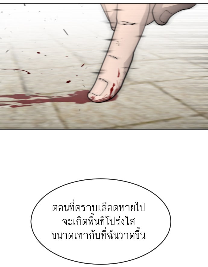 ยุคแห่งยอดมนุษย์ - หน้า 71