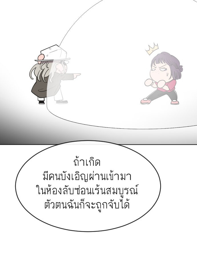 ยุคแห่งยอดมนุษย์ - หน้า 75
