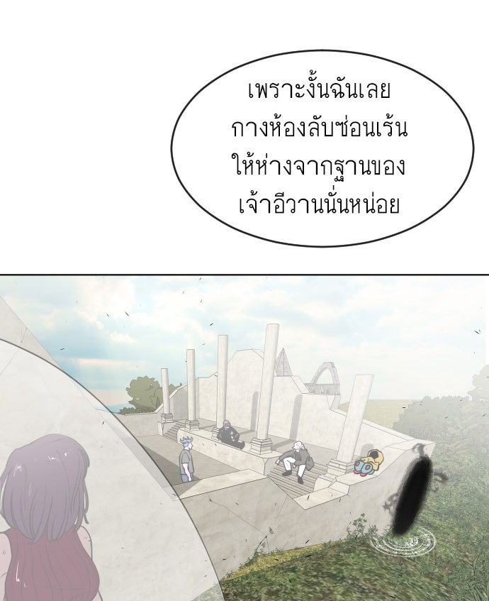 ยุคแห่งยอดมนุษย์ - หน้า 76