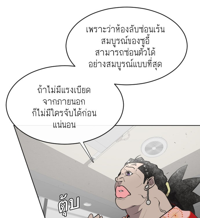 ยุคแห่งยอดมนุษย์ - หน้า 78