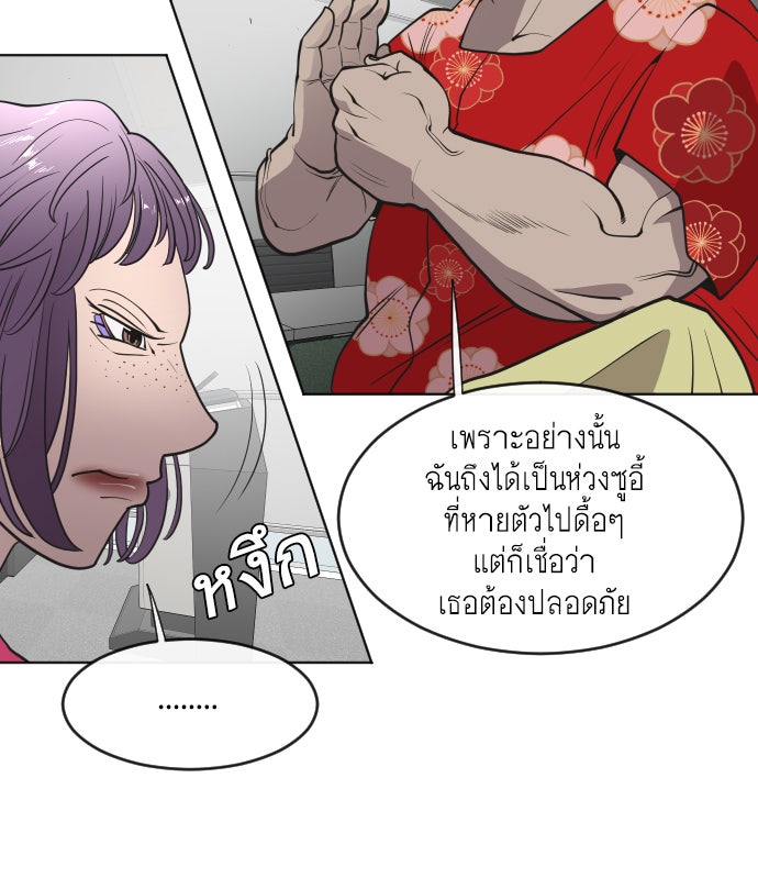 ยุคแห่งยอดมนุษย์ - หน้า 79