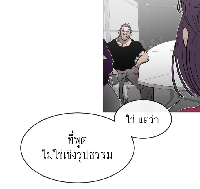 ยุคแห่งยอดมนุษย์ - หน้า 85