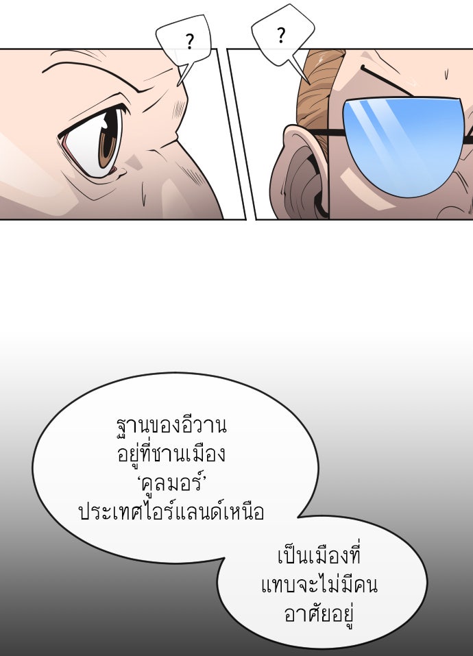 ยุคแห่งยอดมนุษย์ - หน้า 86