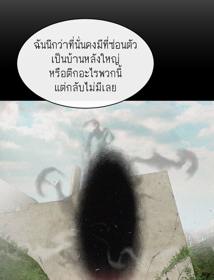 ยุคแห่งยอดมนุษย์ - หน้า 87