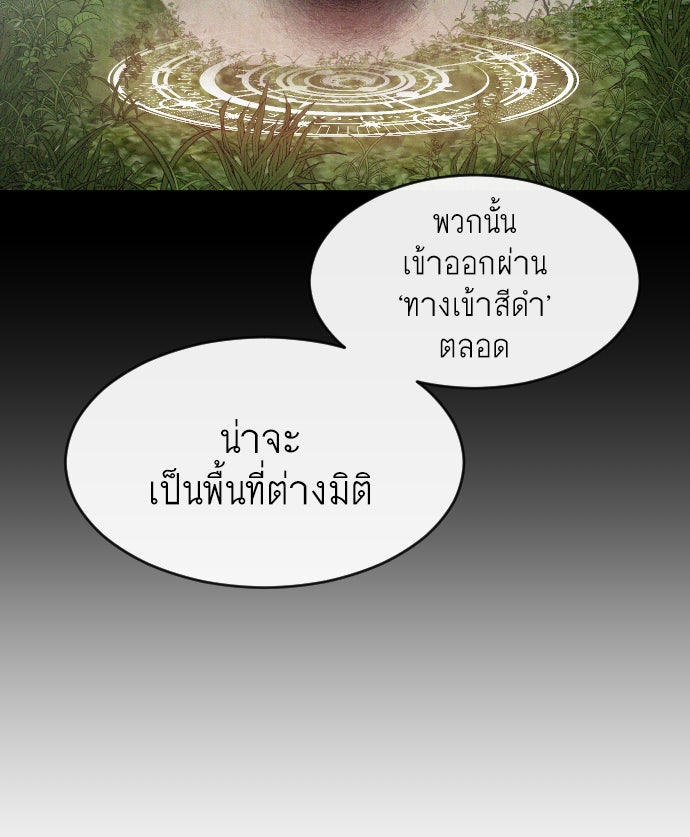 ยุคแห่งยอดมนุษย์ - หน้า 88