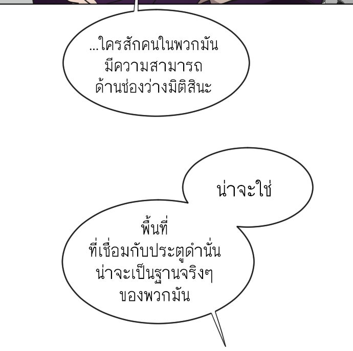 ยุคแห่งยอดมนุษย์ - หน้า 90