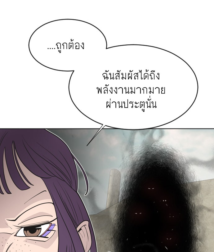 ยุคแห่งยอดมนุษย์ - หน้า 93