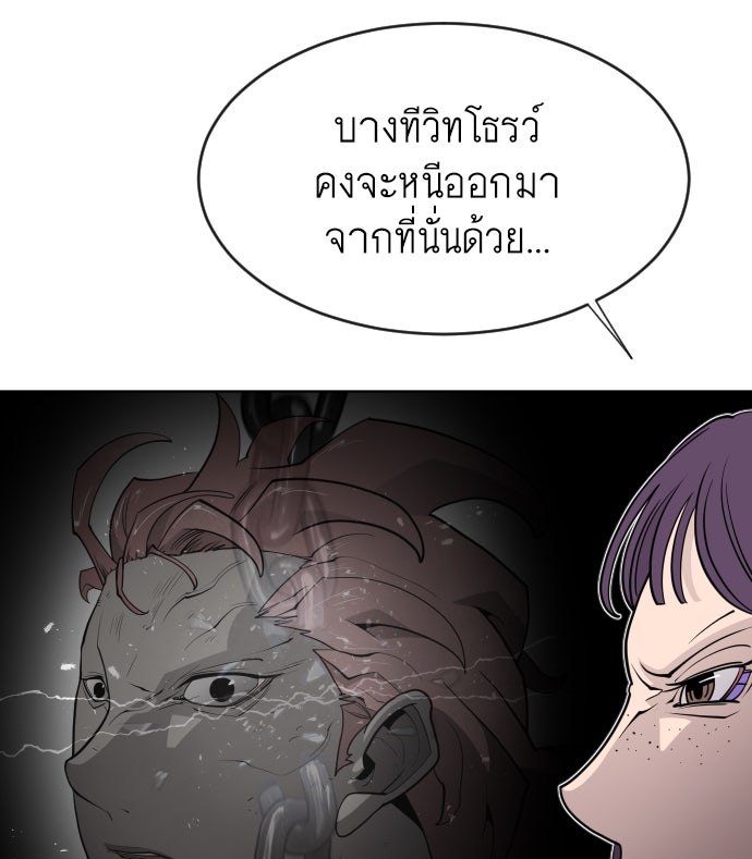 ยุคแห่งยอดมนุษย์ - หน้า 95