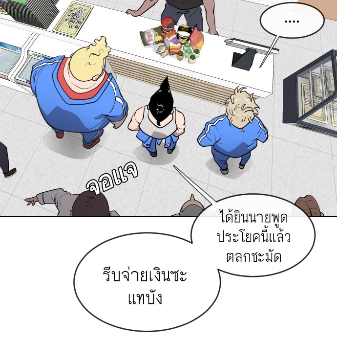 ยุคแห่งยอดมนุษย์ - หน้า 22