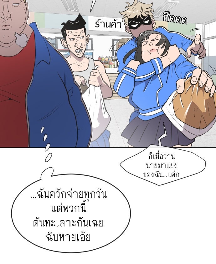 ยุคแห่งยอดมนุษย์ - หน้า 28