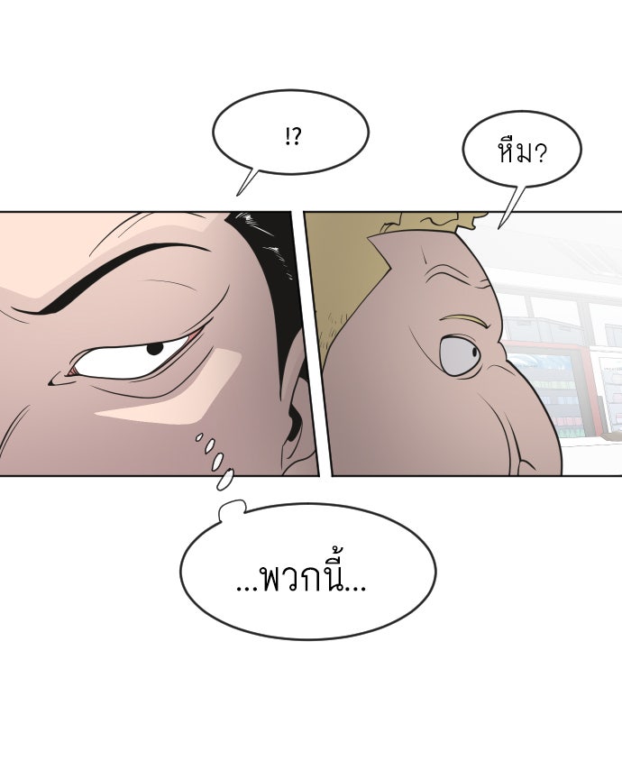 ยุคแห่งยอดมนุษย์ - หน้า 31
