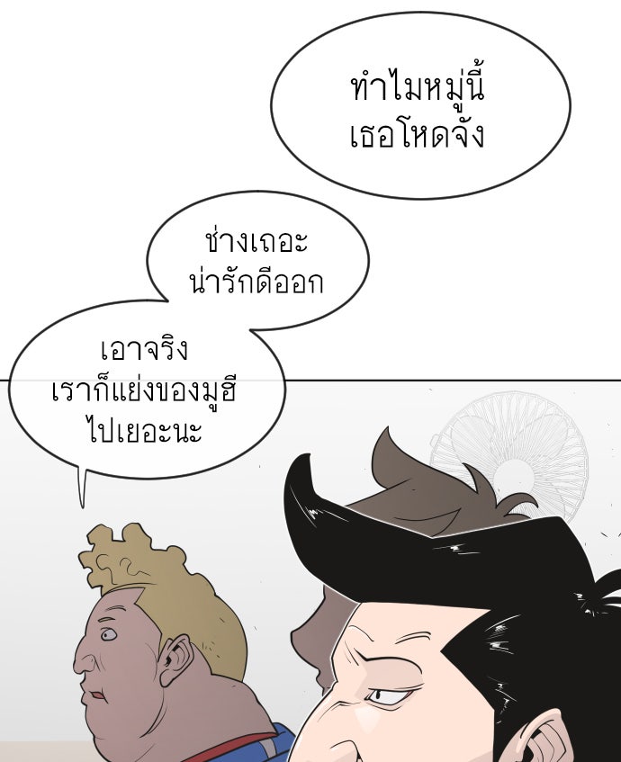ยุคแห่งยอดมนุษย์ - หน้า 35