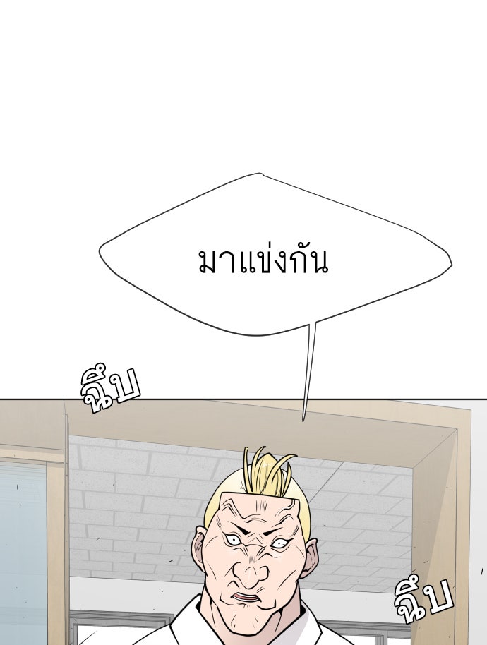 ยุคแห่งยอดมนุษย์ - หน้า 44