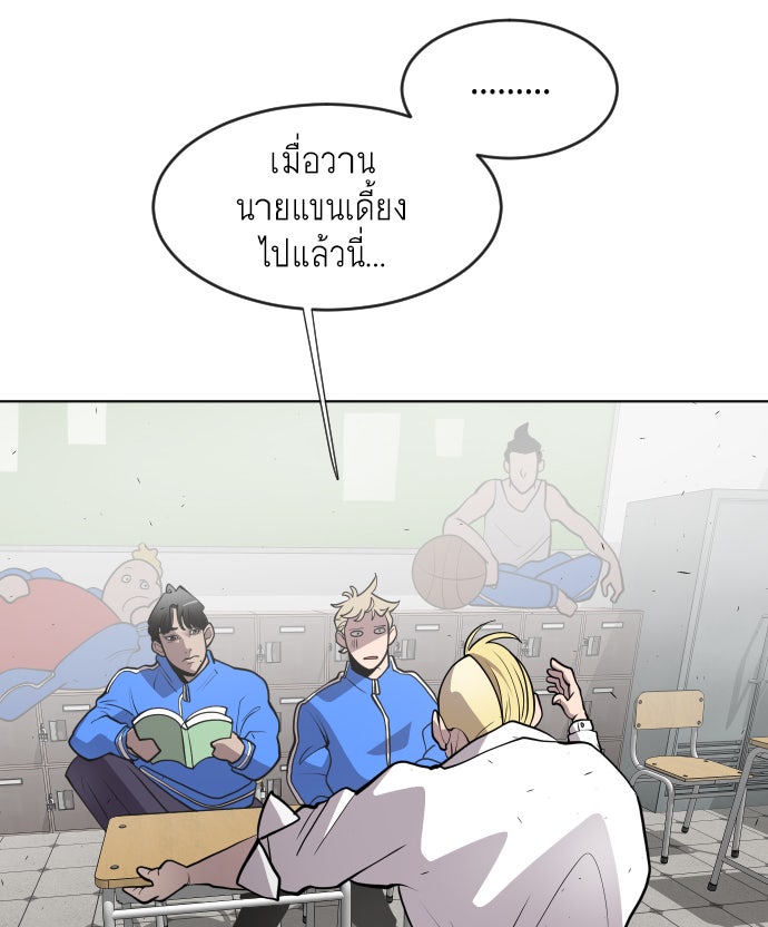 ยุคแห่งยอดมนุษย์ - หน้า 46