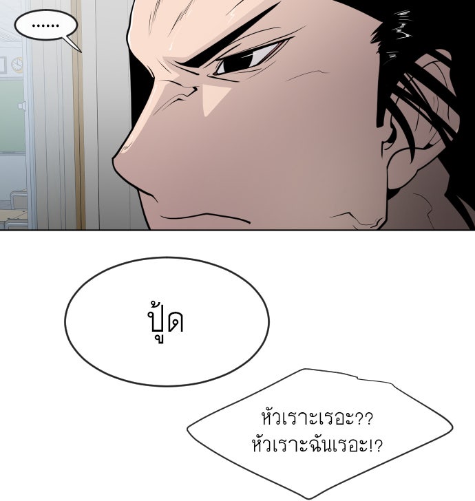 ยุคแห่งยอดมนุษย์ - หน้า 60