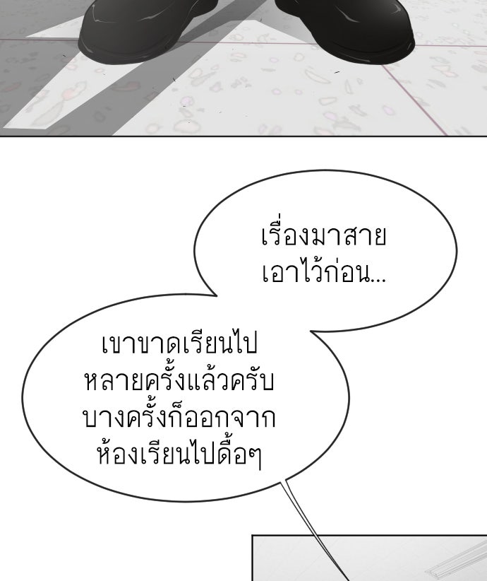 ยุคแห่งยอดมนุษย์ - หน้า 69