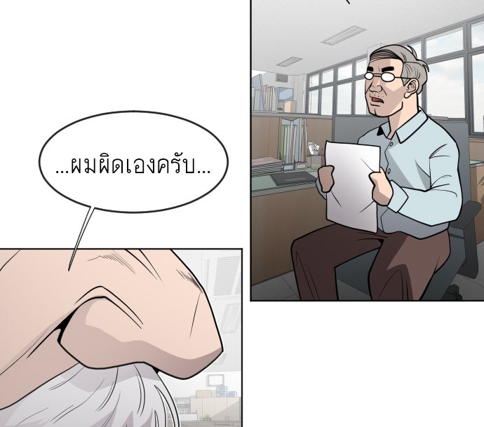 ยุคแห่งยอดมนุษย์ - หน้า 70