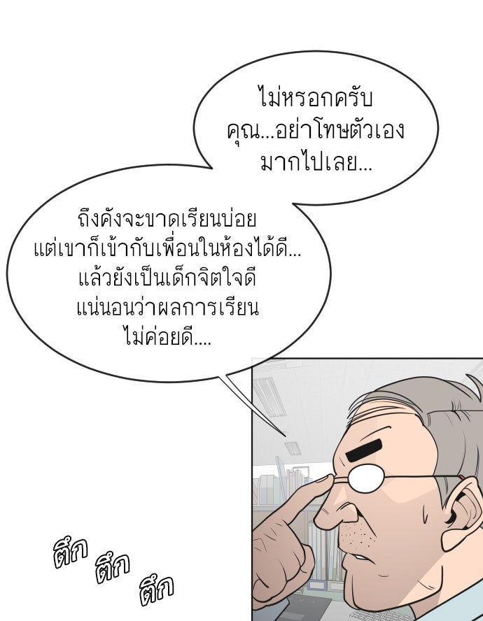 ยุคแห่งยอดมนุษย์ - หน้า 73