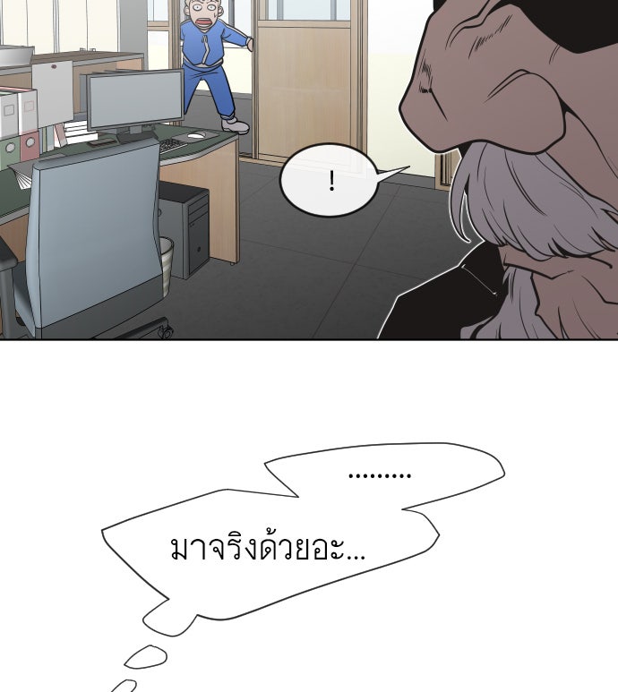 ยุคแห่งยอดมนุษย์ - หน้า 76