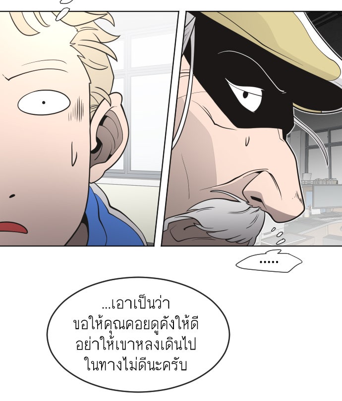 ยุคแห่งยอดมนุษย์ - หน้า 77