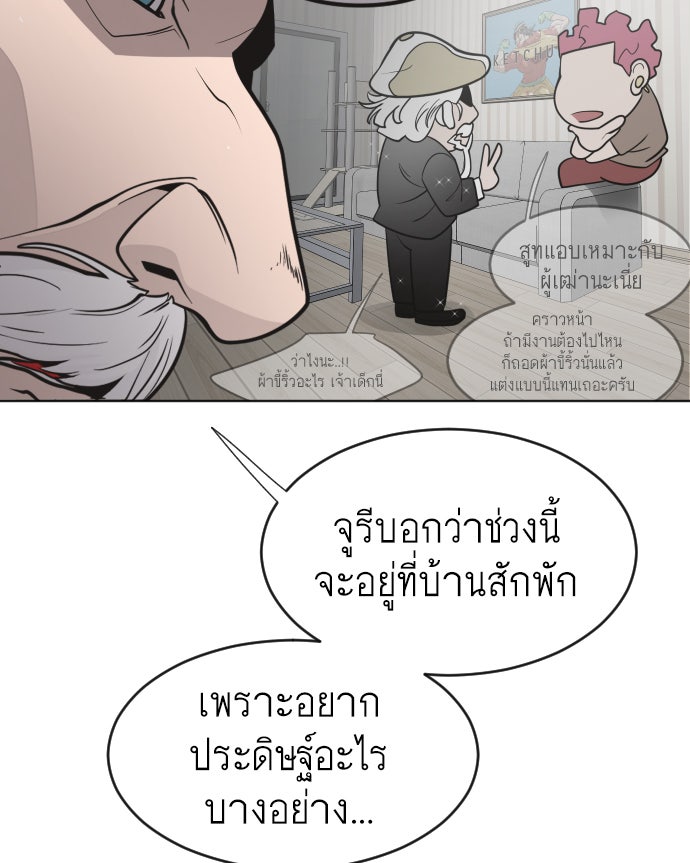 ยุคแห่งยอดมนุษย์ - หน้า 82