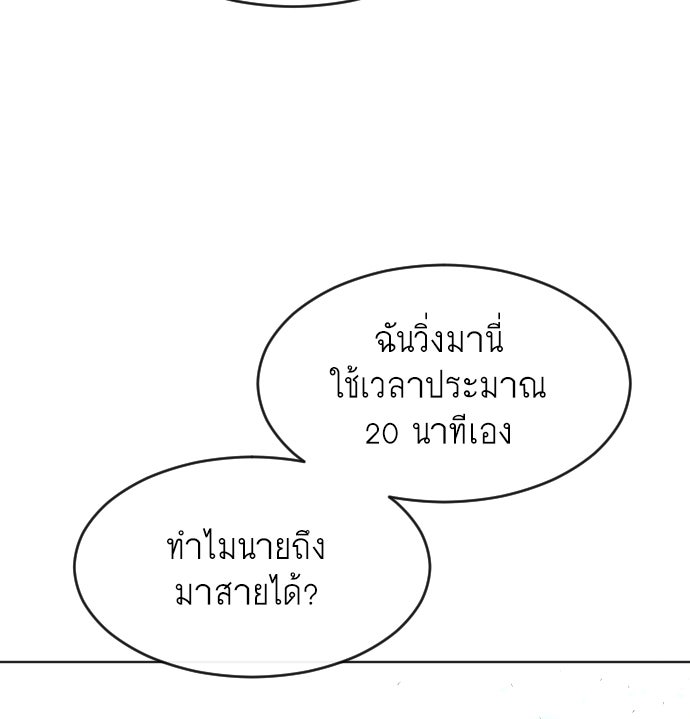 ยุคแห่งยอดมนุษย์ - หน้า 83