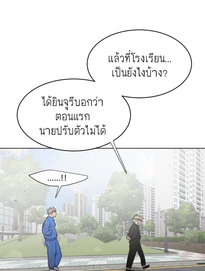 ยุคแห่งยอดมนุษย์ - หน้า 85