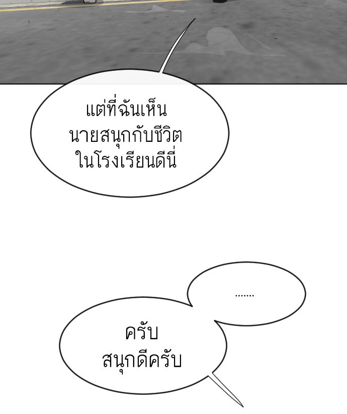 ยุคแห่งยอดมนุษย์ - หน้า 86