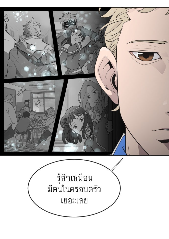 ยุคแห่งยอดมนุษย์ - หน้า 87