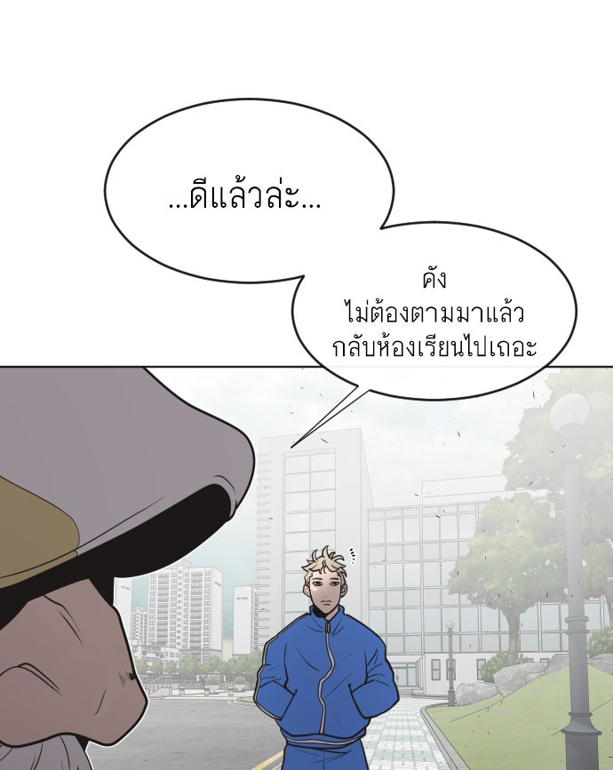 ยุคแห่งยอดมนุษย์ - หน้า 88