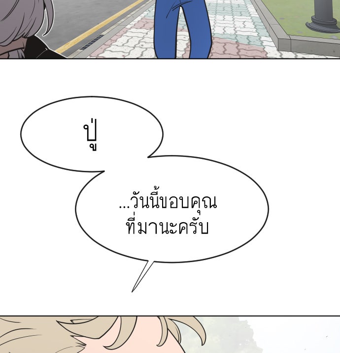 ยุคแห่งยอดมนุษย์ - หน้า 89