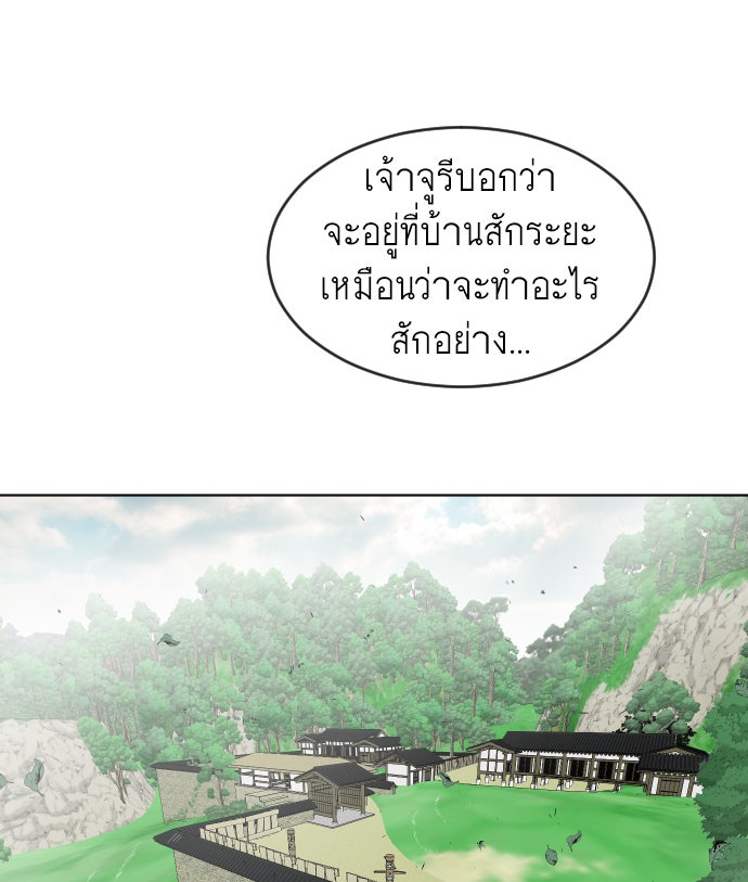 ยุคแห่งยอดมนุษย์ - หน้า 94