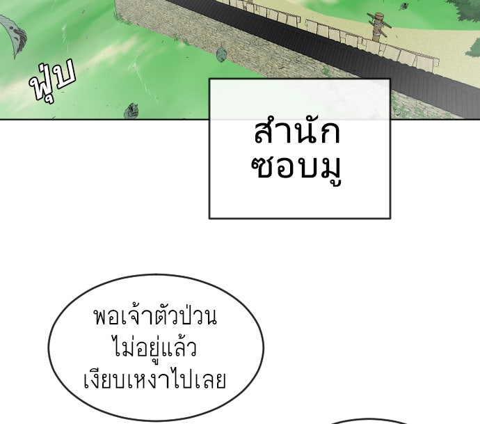 ยุคแห่งยอดมนุษย์ - หน้า 95