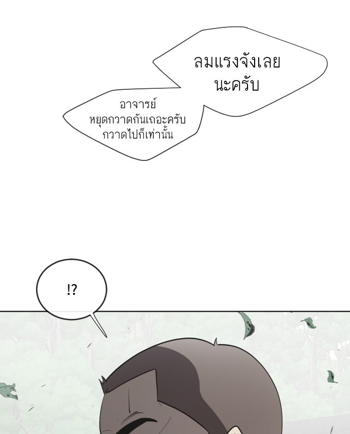 ยุคแห่งยอดมนุษย์ - หน้า 97