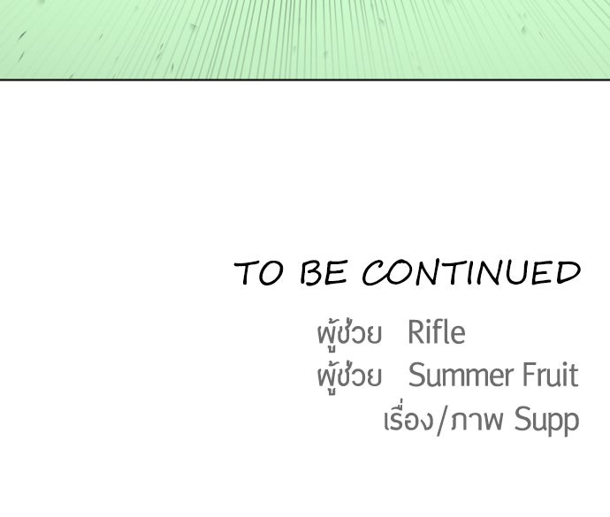 ยุคแห่งยอดมนุษย์ - หน้า 103