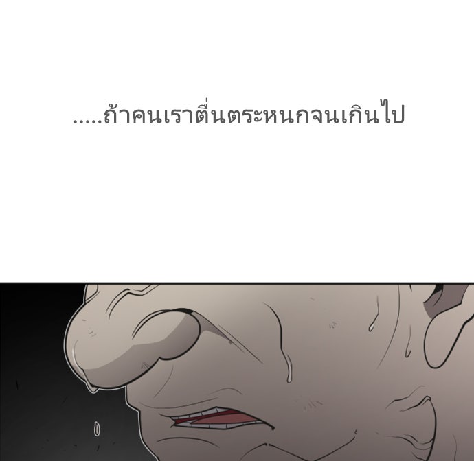ยุคแห่งยอดมนุษย์ - หน้า 31
