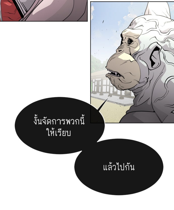 ยุคแห่งยอดมนุษย์ - หน้า 42