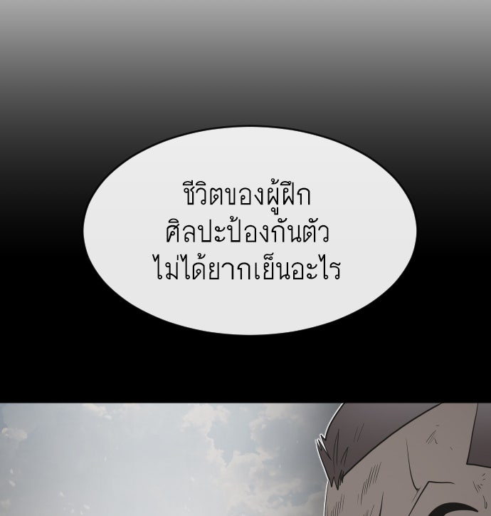ยุคแห่งยอดมนุษย์ - หน้า 44