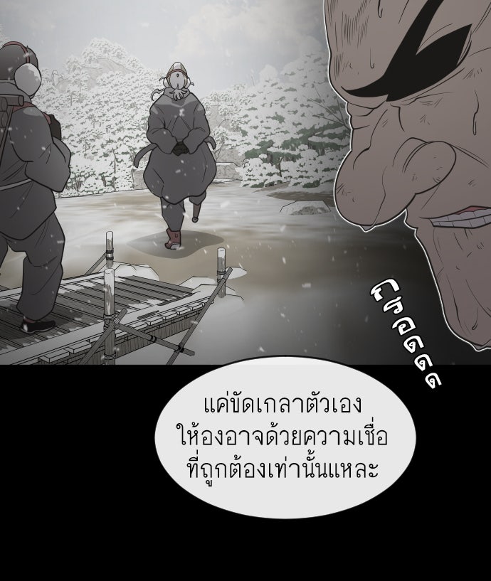 ยุคแห่งยอดมนุษย์ - หน้า 45