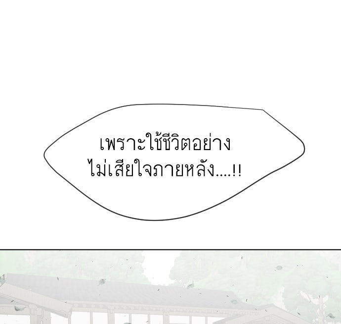 ยุคแห่งยอดมนุษย์ - หน้า 52