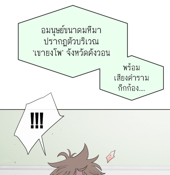 ยุคแห่งยอดมนุษย์ - หน้า 58