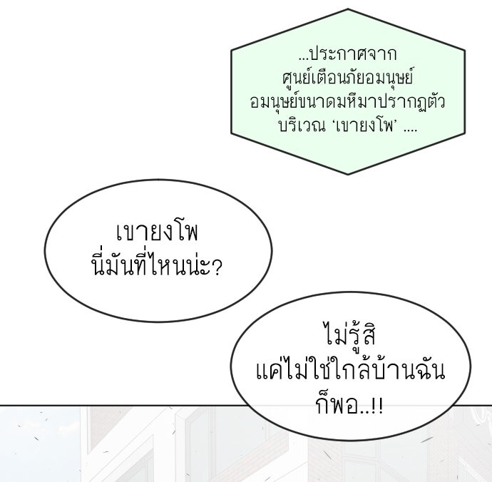 ยุคแห่งยอดมนุษย์ - หน้า 68
