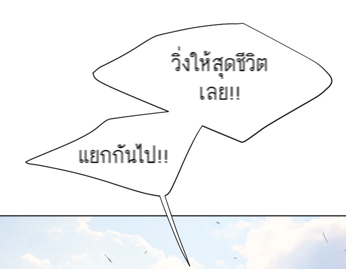 ยุคแห่งยอดมนุษย์ - หน้า 86