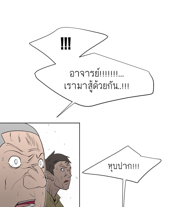 ยุคแห่งยอดมนุษย์ - หน้า 88