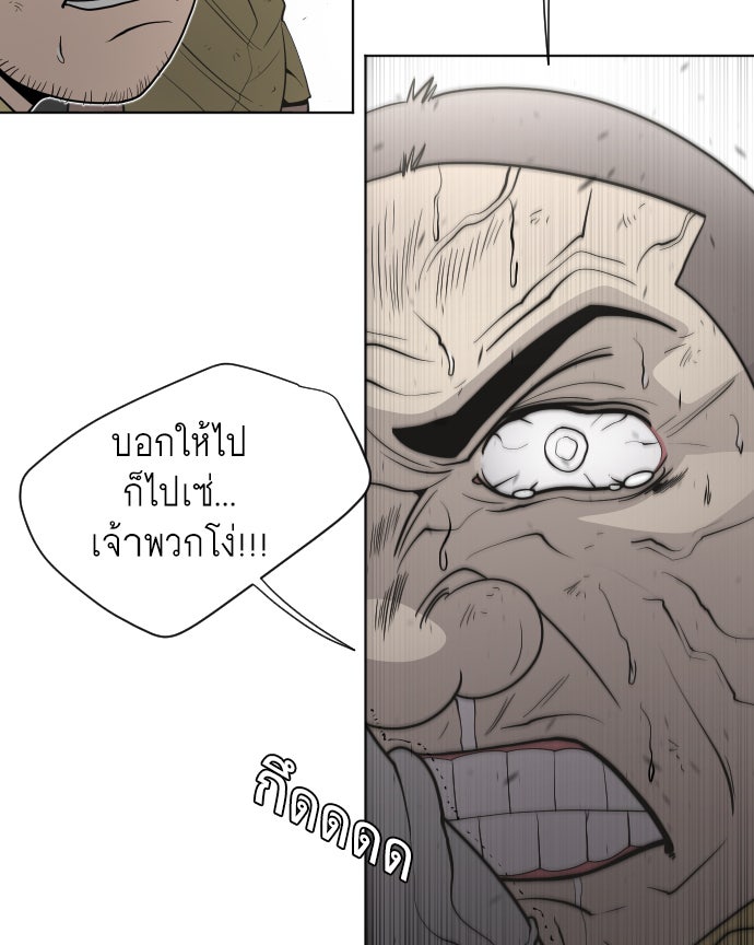 ยุคแห่งยอดมนุษย์ - หน้า 89