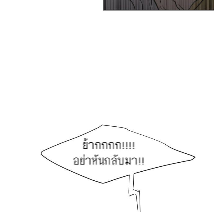 ยุคแห่งยอดมนุษย์ - หน้า 90