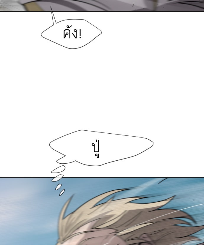 ยุคแห่งยอดมนุษย์ - หน้า 98