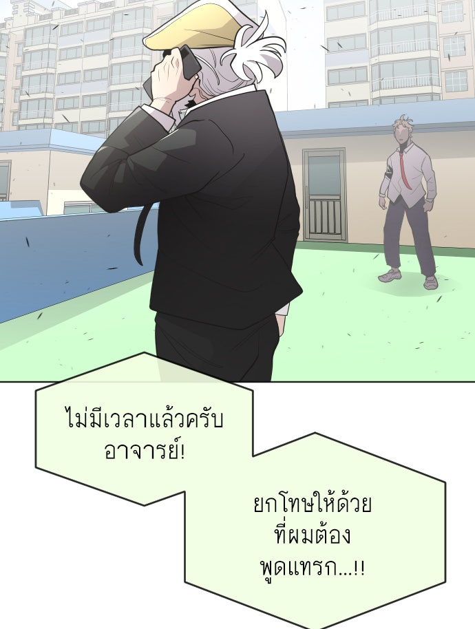 ยุคแห่งยอดมนุษย์ - หน้า 30